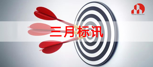 乐竞体育（中国）官方网站-登录入口-2019年3月标讯（4）