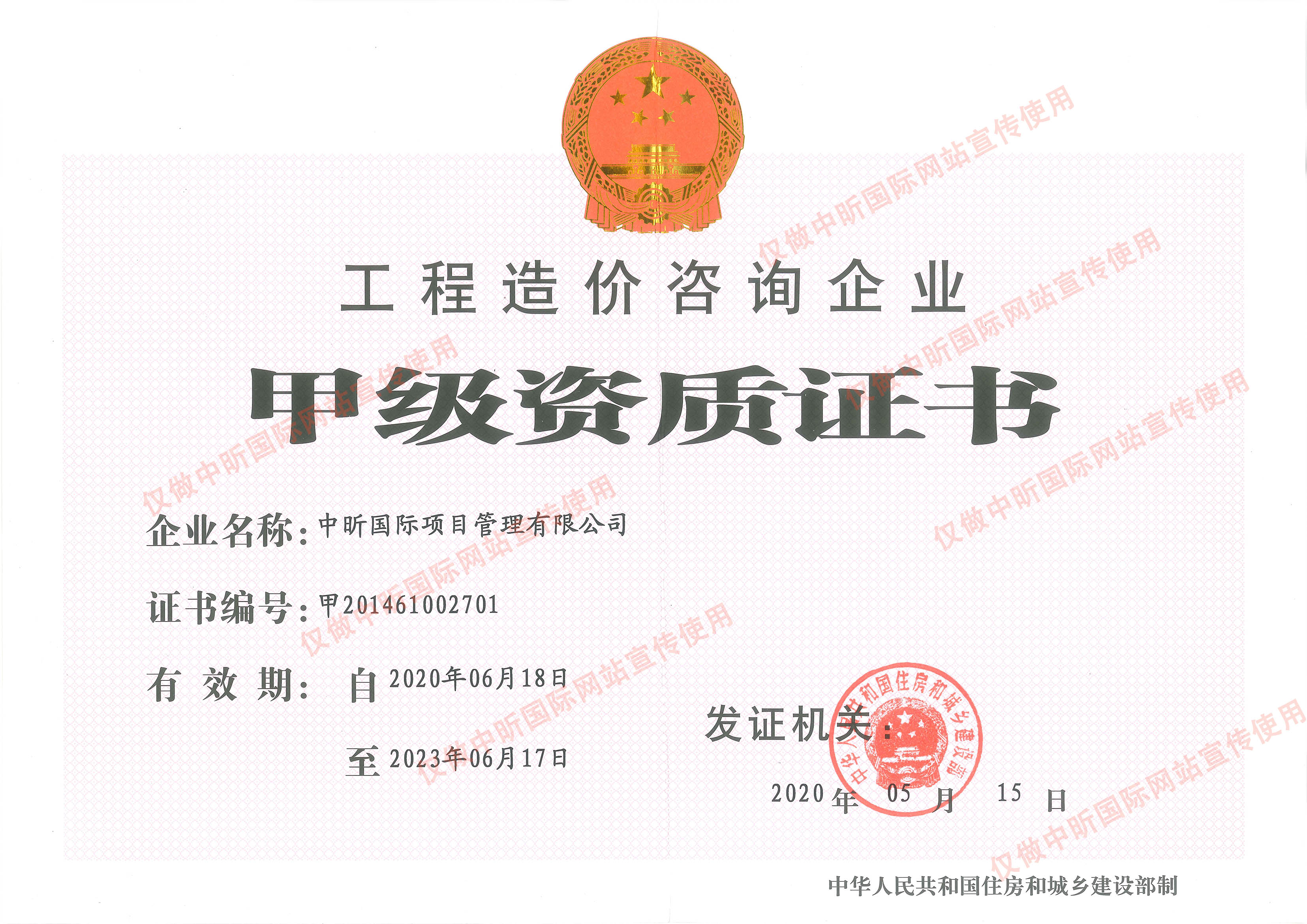 乐竞体育（中国）官方网站-登录入口,工程造价,造价甲级