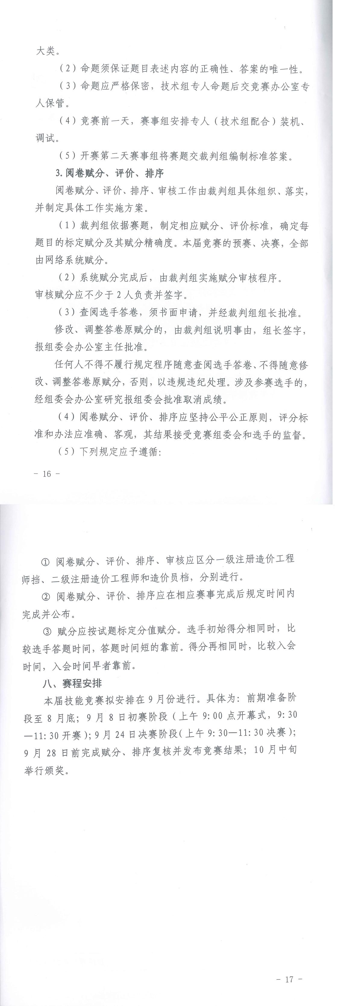 乐竞体育（中国）官方网站-登录入口,工程造价,造价