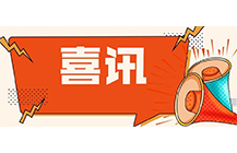 喜讯！乐竞体育（中国）官方网站-登录入口荣获中价协2018年度工程造价咨询企业收入排名水利工程专业百强企业！