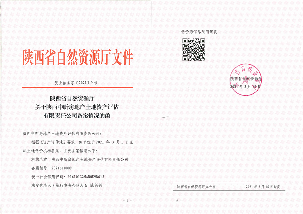 乐竞体育（中国）官方网站-登录入口,土地评估,资产评估